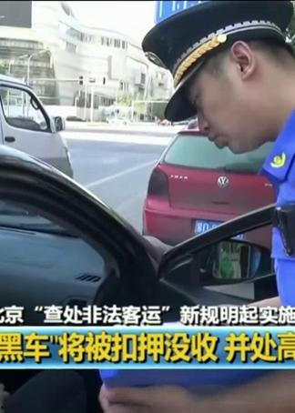 黑车最新爆料新闻事件视频,揭秘背后惊人真相